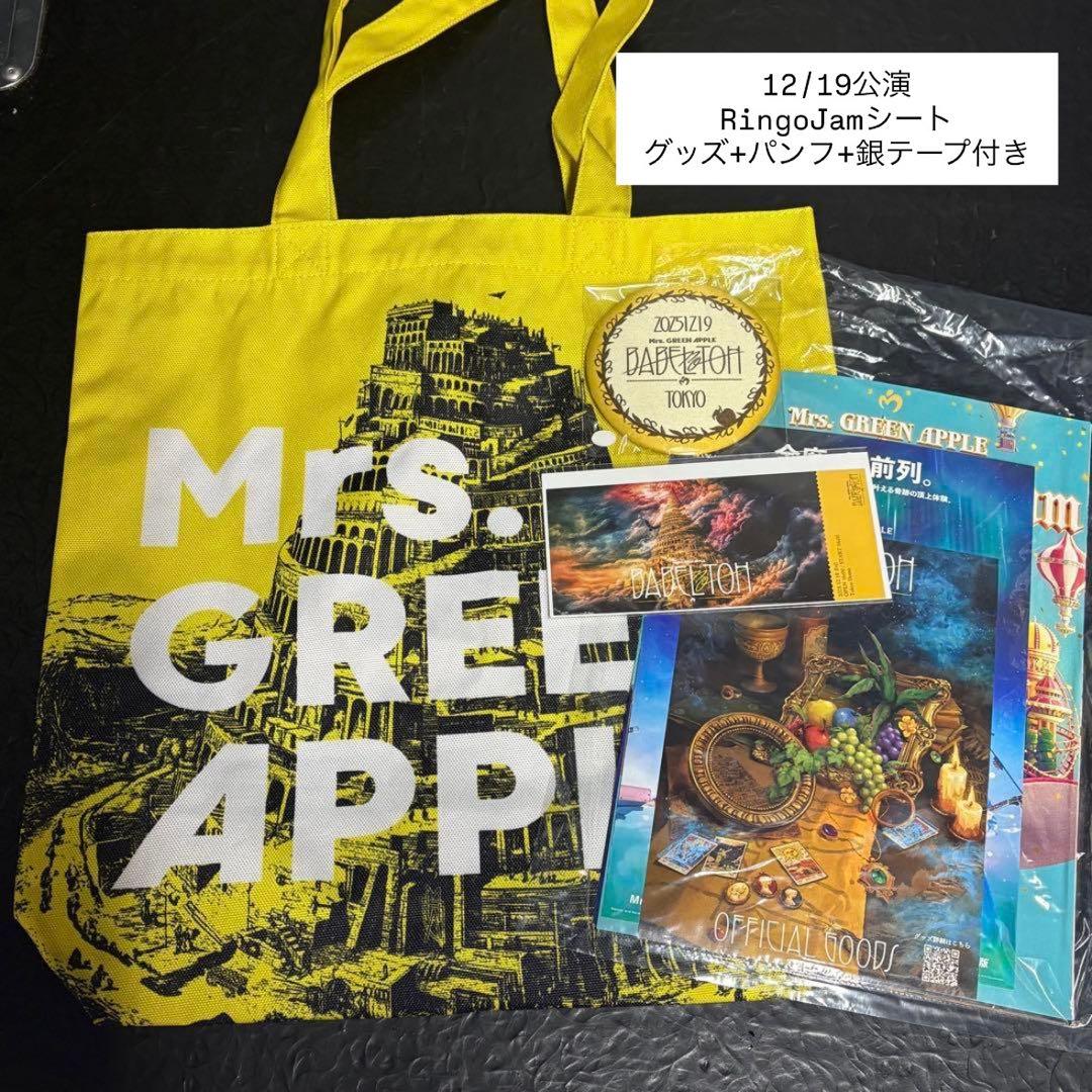 ミセス12/19 BABELnoTOH RingoJamグッズ+パンフ+銀テ Mrs GREEN APPLE Ringo Jamシート特典グッズ 3点セット 入退場時配布品