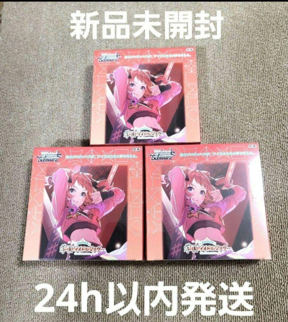 新品未開封 ヴァイスシュヴァルツ　学園アイドルマスター シュリンク付 3box ヴァイスシュヴァルツよりトライアルデッキ＆ブースターパック学園