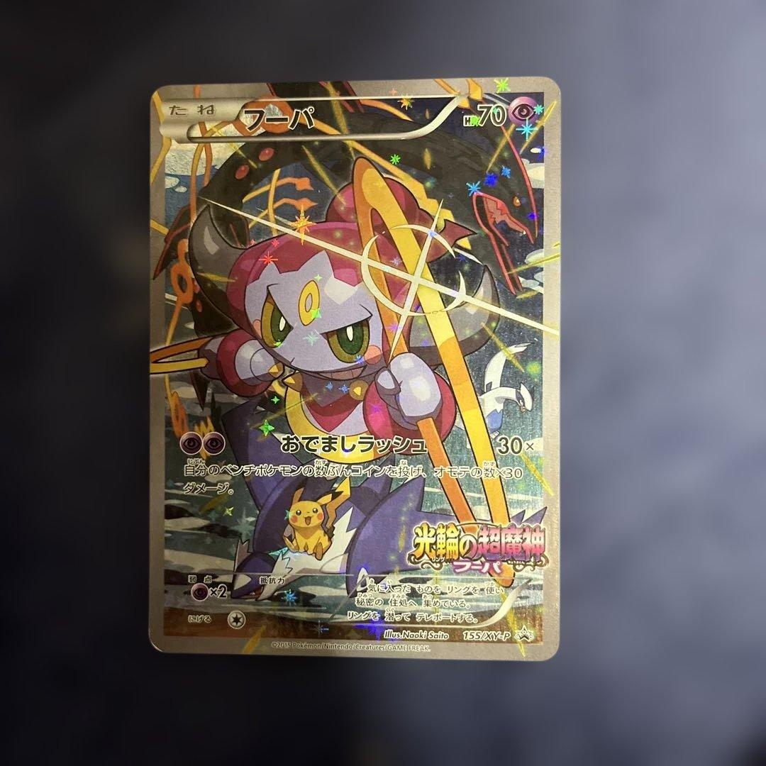 フーパ：光輪の超魔神 フーパ 入場者プレゼント PROMO XYシリーズプロモ…