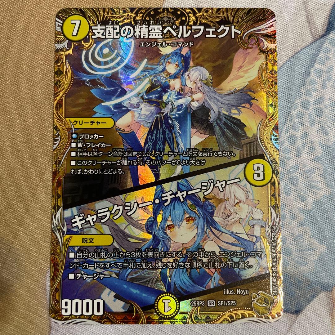 支配の精霊ペルフェクト ギャラクシー・チャージャー 金トレジャー 説明必読 支配の精霊ペルフェクト／ギャラクシー・チャージャー 5/100 SR