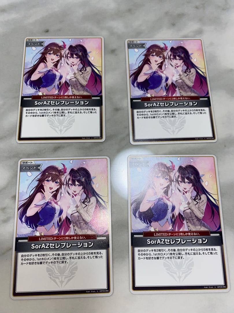 ソラアズセレブレーションU 8枚セット