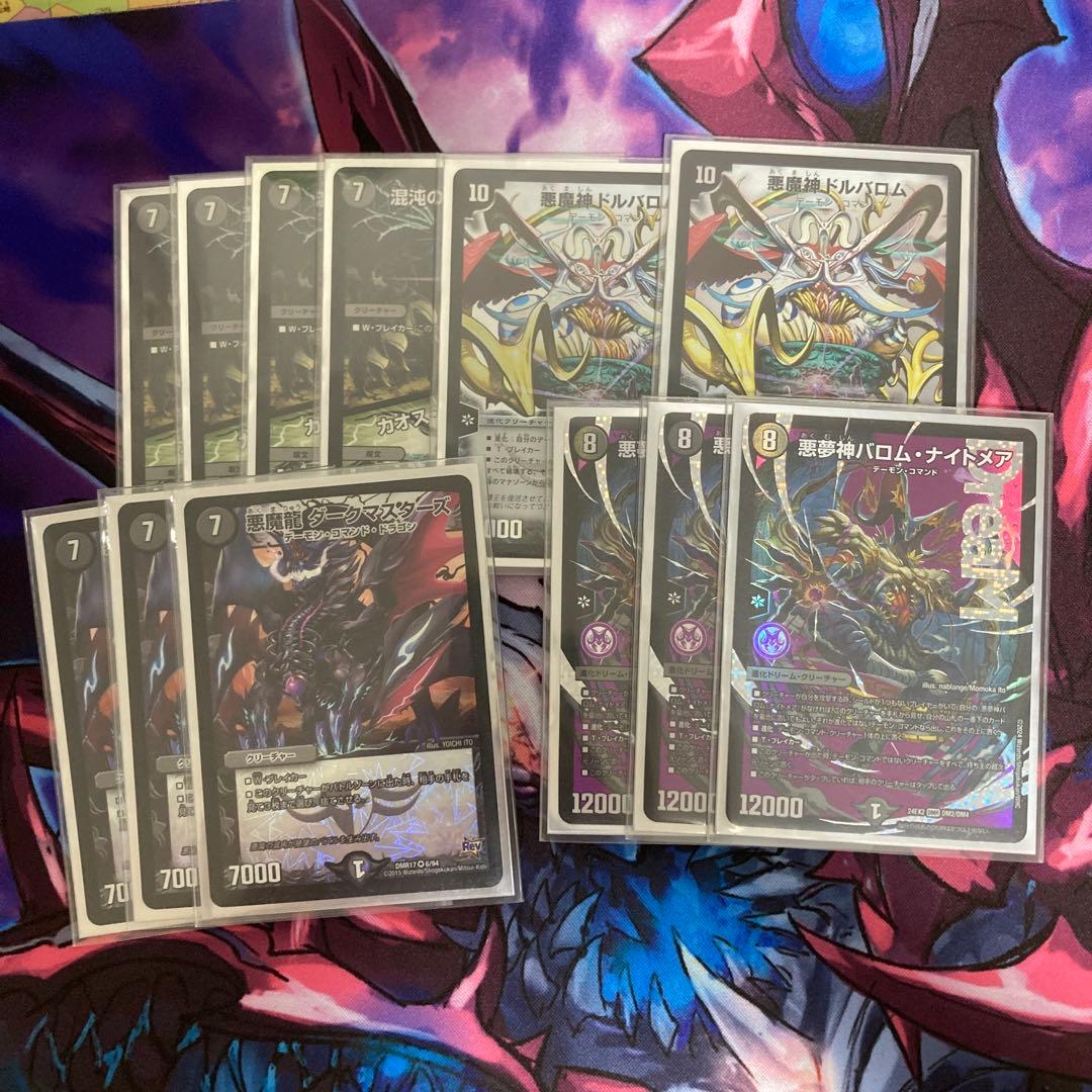 悪夢神バロムナイトメア　メルカリ便　黒緑バロム　パーツ