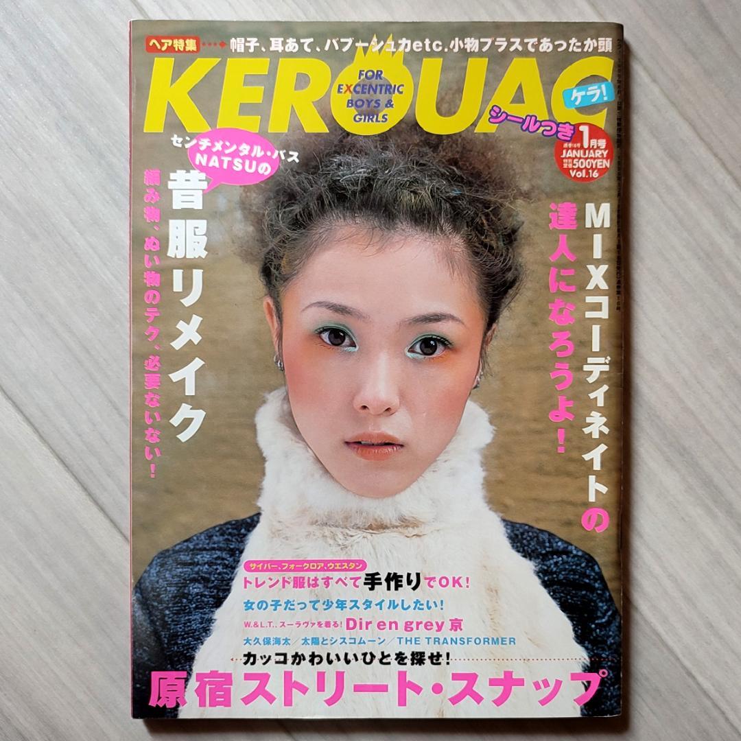 希少☆KEROUAC ケラ KERA 1999年 1月号 Vol.16 雑誌 - メルカリ