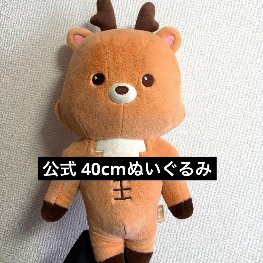 ウラッバム ウラクバム 40cmぬいぐるみ