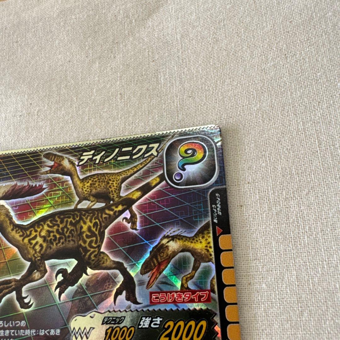 恐竜キング 2006年冬季限定 ディノニクスカード パノラマ【5760 - メルカリ