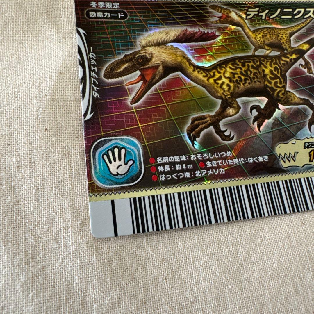 恐竜キング 2006年冬季限定 ディノニクスカード パノラマ【5760 - メルカリ