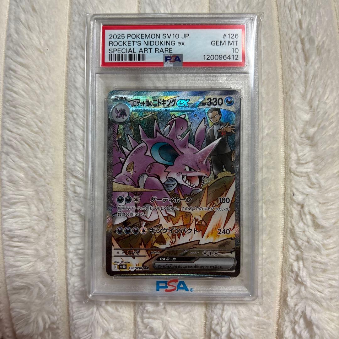2025 ポケモンカード ロケット団のニドキングEX PSA 10 タイムセール