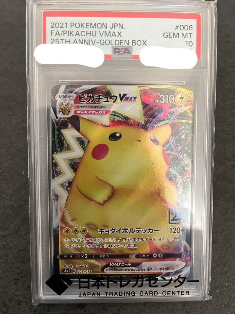 N*6様 ピカチュウ　vmax 006/015 PSA10 PSA10 ピPIKACHU VMAX 006/015 PROMO 25TH GOLDEN BOX – カヌカード