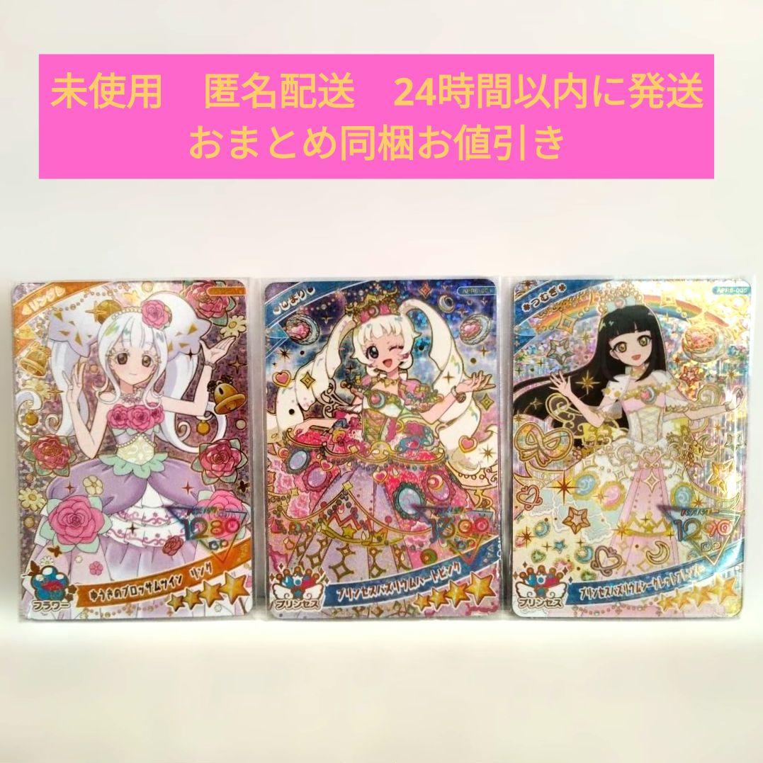 匿名配送 ひみつのアイプリ リング6弾 ☆4 ひまり つむぎ リング 3枚