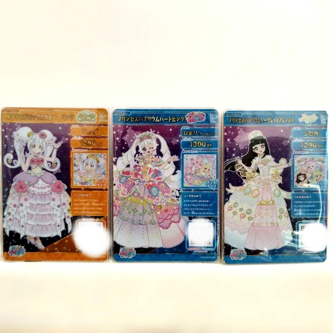 匿名配送 ひみつのアイプリ リング6弾 ☆4 ひまり つむぎ リング 3枚