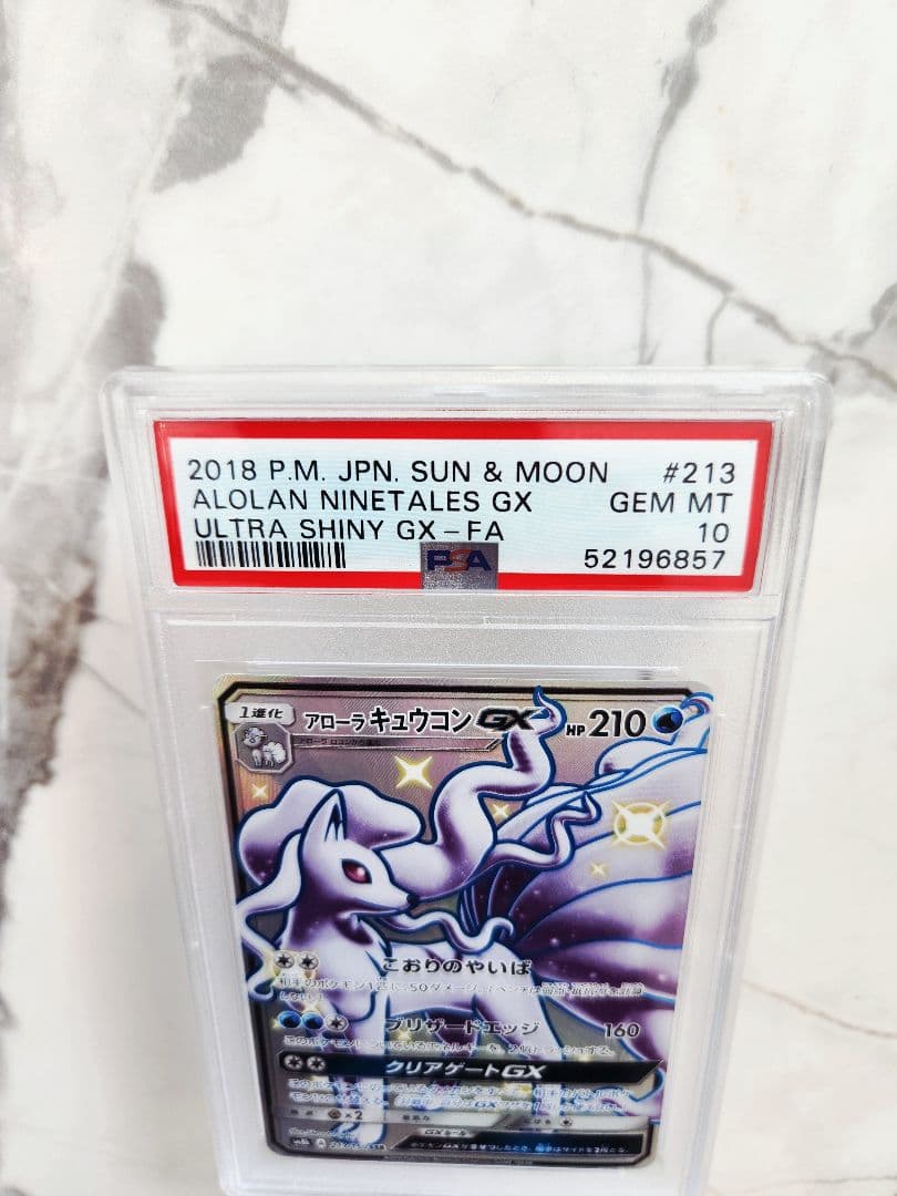 世界552枚】アローラキュウコンGX SSR 色違い ウルトラシャイニー最