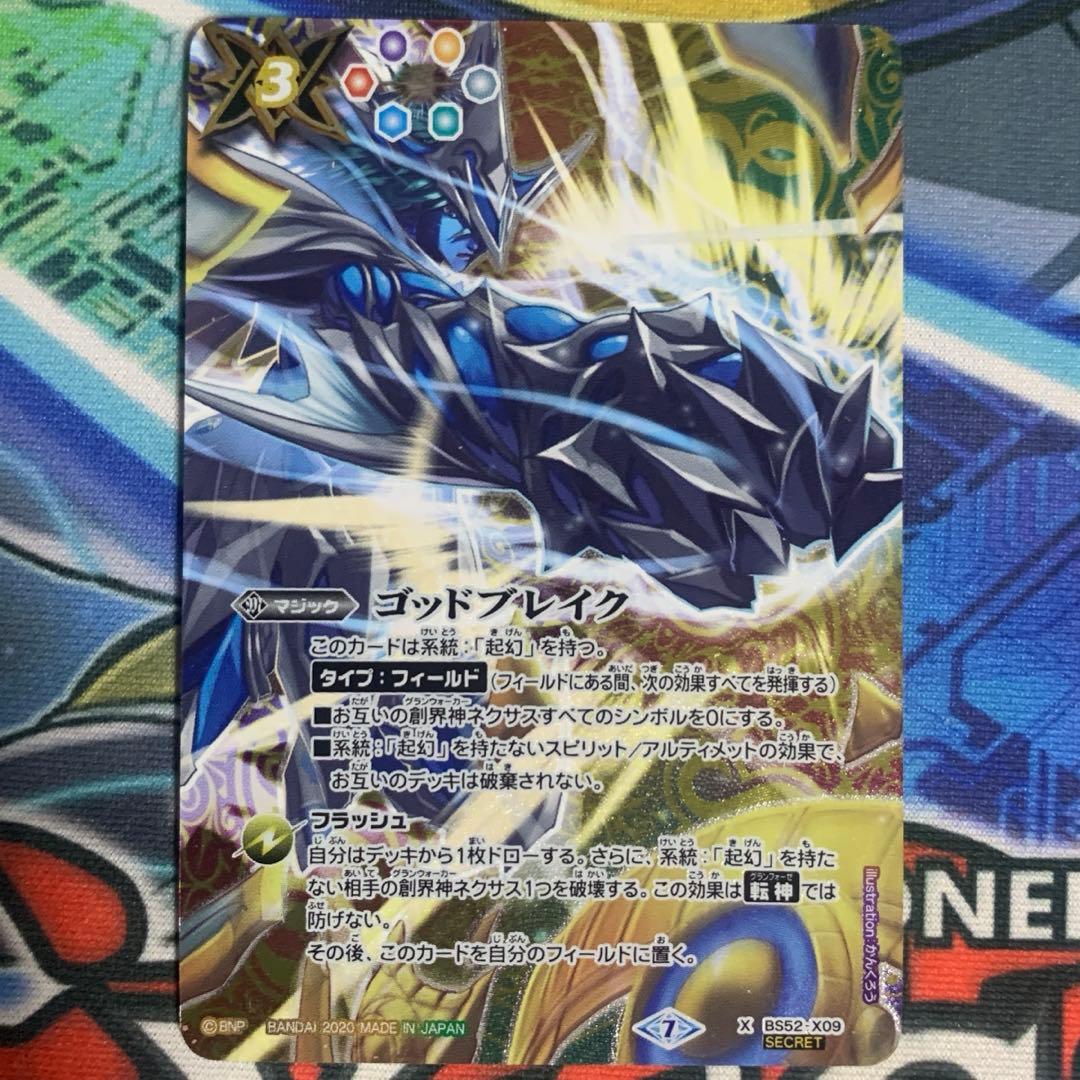 バトスピ バトルスピリッツ ゴッド ブレイク シークレットレア シク