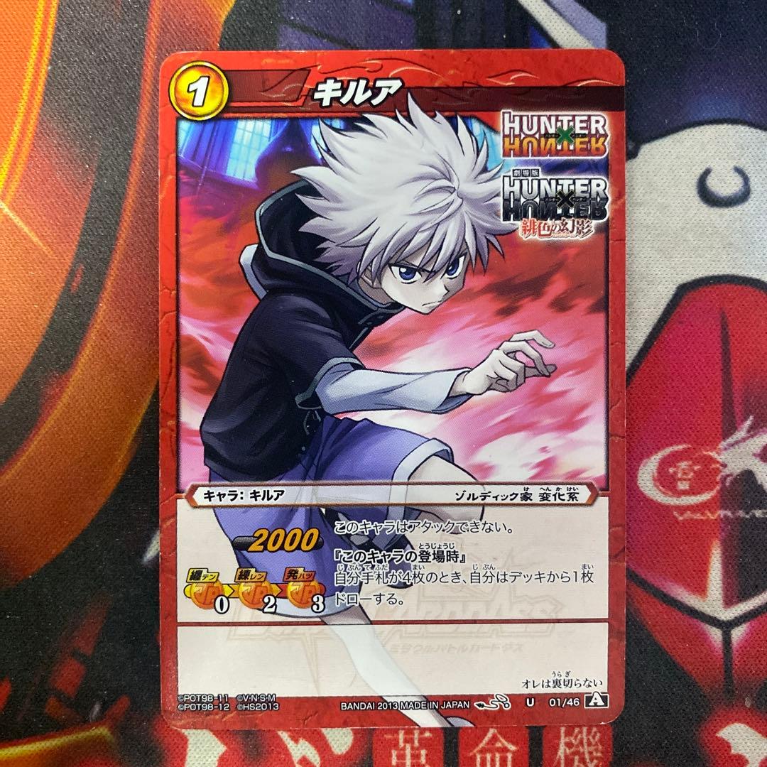 ミラクルバトルカードダス ハンター×ハンター キルア 緋色の幻影 U