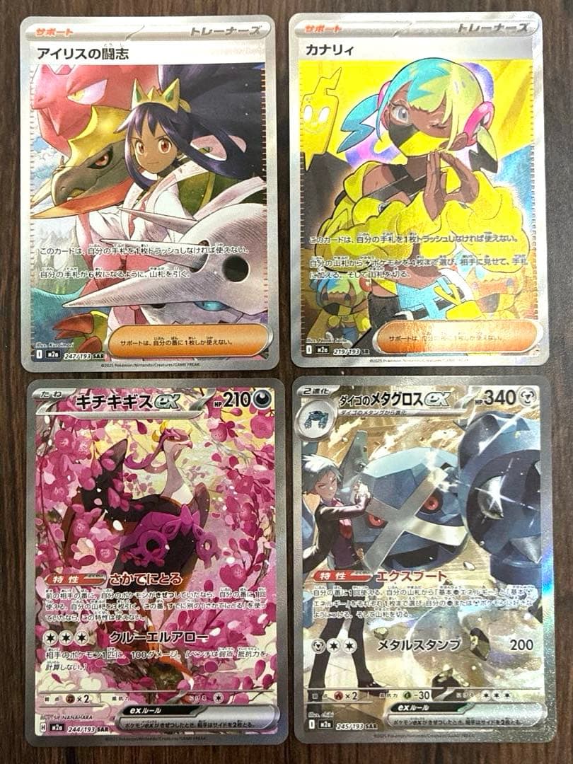 ポケモンカード MEGAドリームex SAR