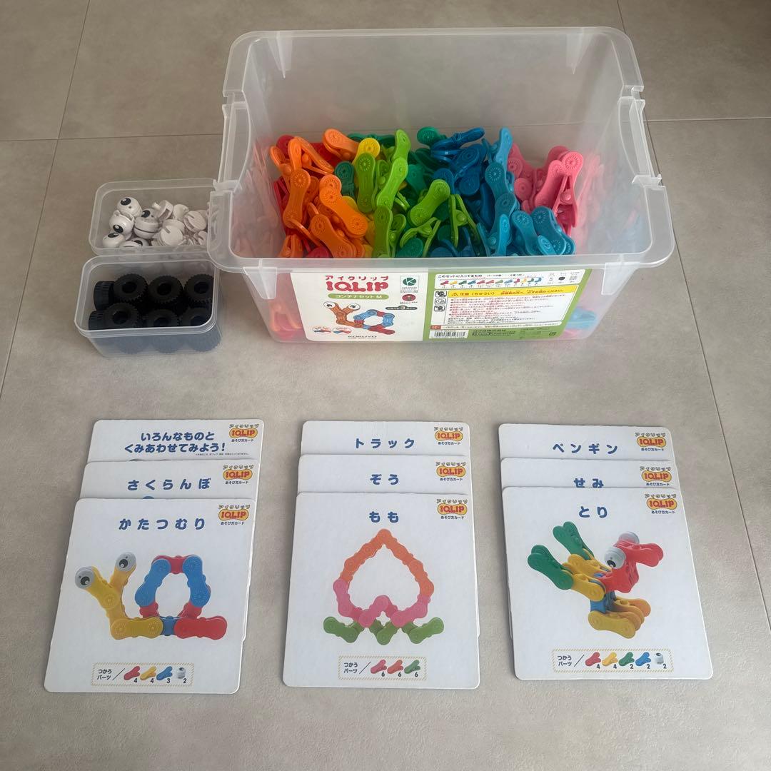 コクヨ アイクリップ コンテナセット M 146個　欠品なし