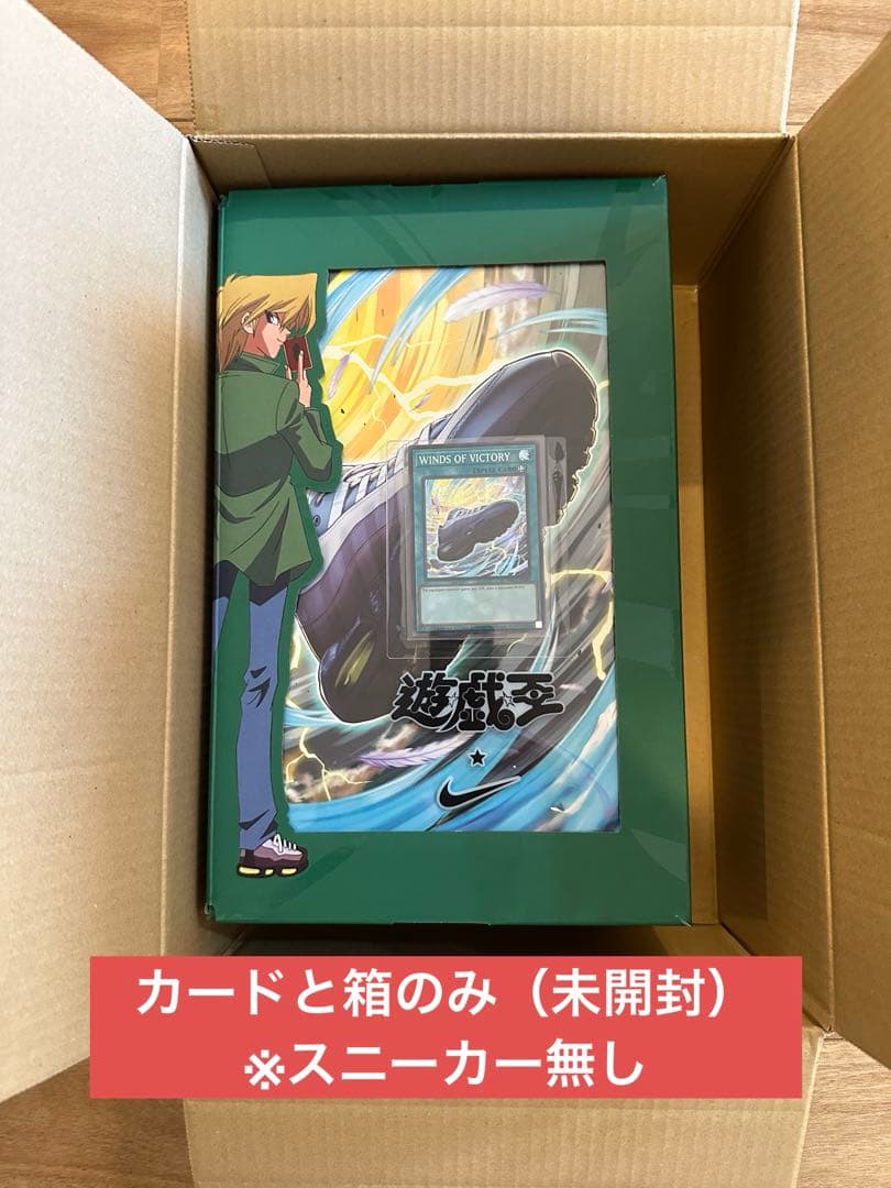 【あんしん鑑定】遊戯王×ナイキ エアマックス95 箱&カードのみ