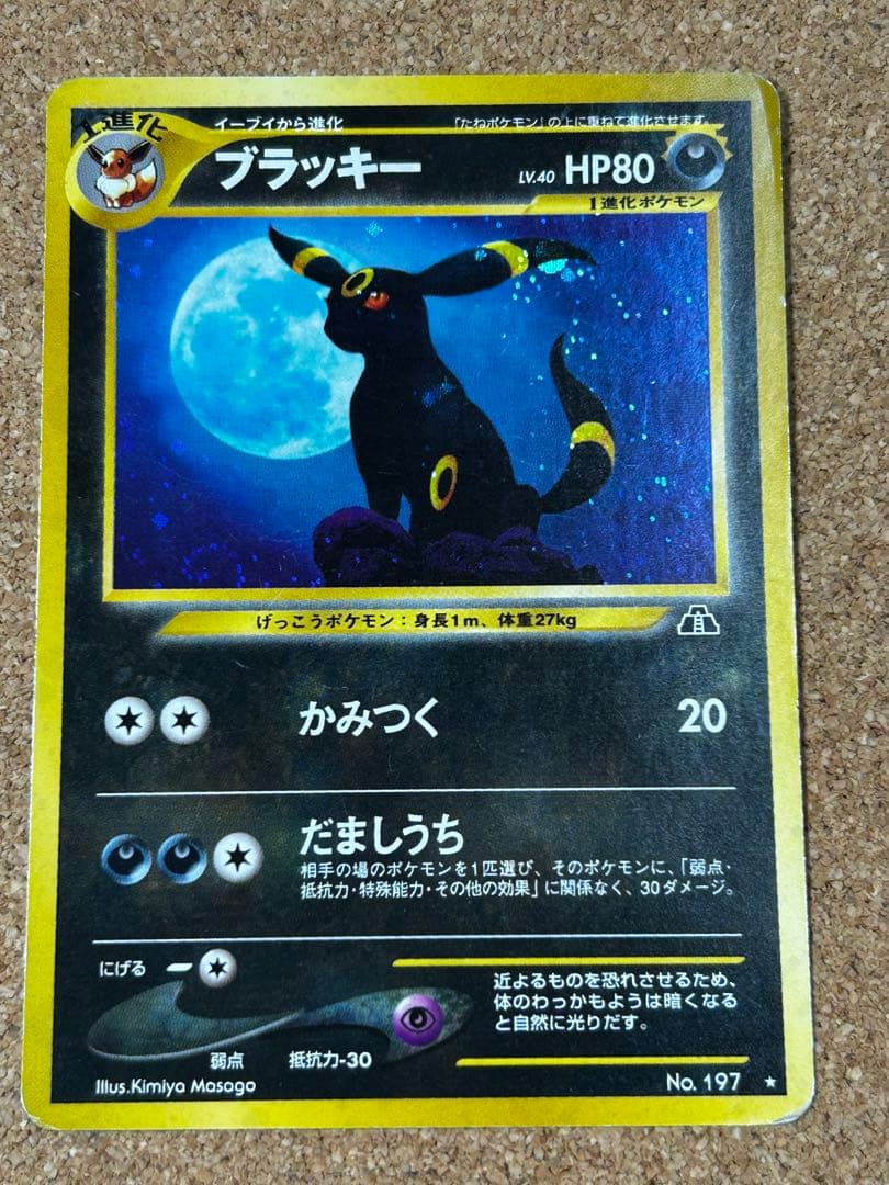 ブラッキー ★ 拡張パック第2弾 遺跡をこえて… ホロ　旧裏