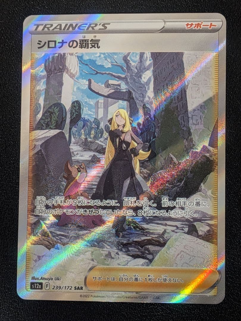 シロナの覇気 SAR S12a VSTARユニバース 239/172 - メルカリ