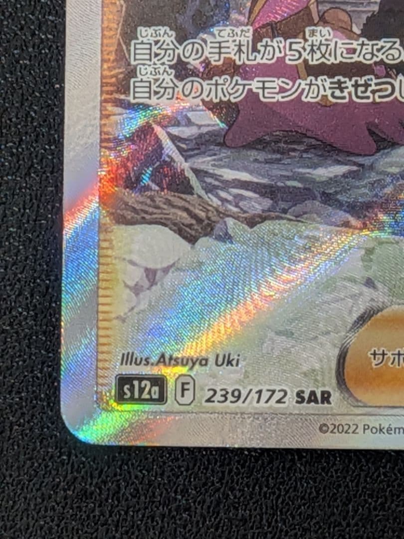 シロナの覇気 SAR S12a VSTARユニバース 239/172 - メルカリ