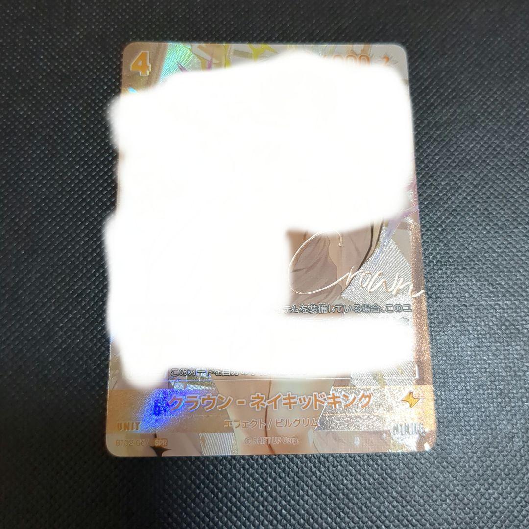 NIVELARENA 二ベルアリーナ クラウン・ネイキッドキング SPR - メルカリ