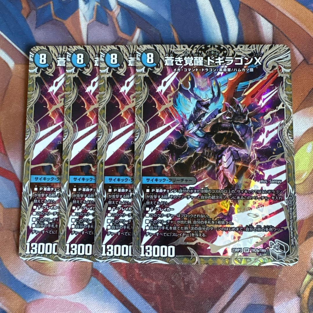 蒼き覚醒 ドギラゴンX　轟く覚醒レッドゾーン・バスター　銀トレジャー 轟く覚醒 レッドゾーン・バスター｜蒼き覚醒 ドギラゴンX (銀