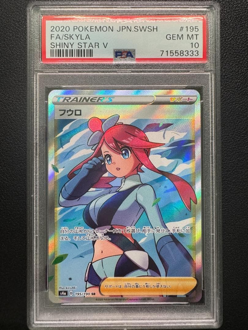 E*i様 【PSA10】フウロSR シャイニースターV （S4a 195/190