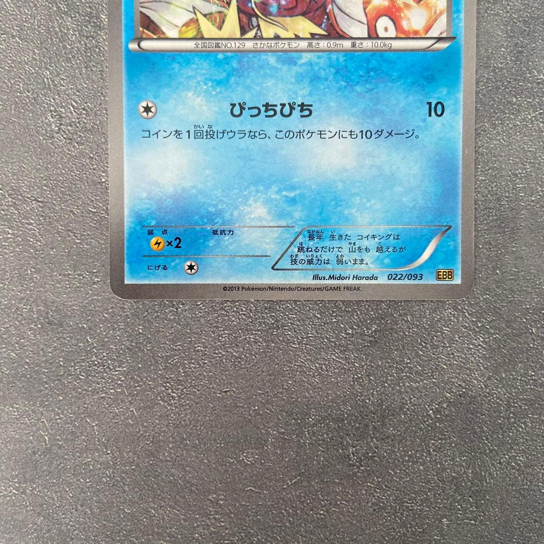 ポケモンカード コイキング 022/093 EBB - メルカリ