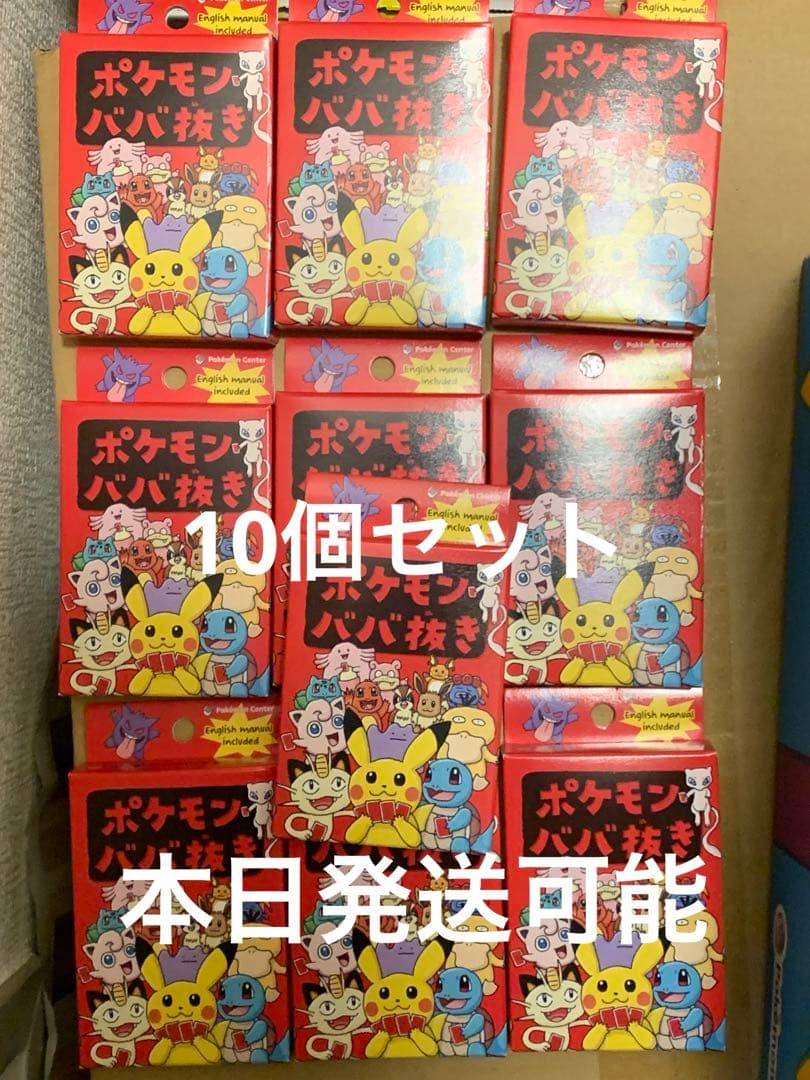 【ポケモンセンター限定】ポケモン ババ抜き10個セット