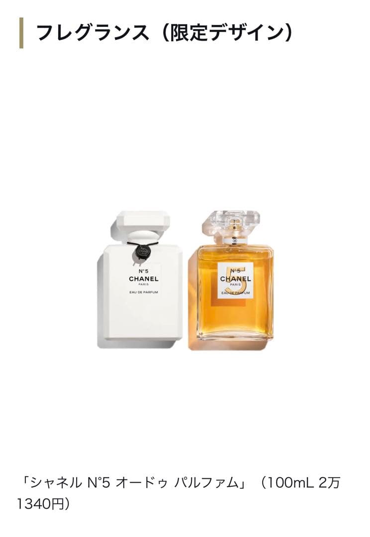 未開封CHANEL N°５オードゥパルファム100ml限定パッケージの中にボトル