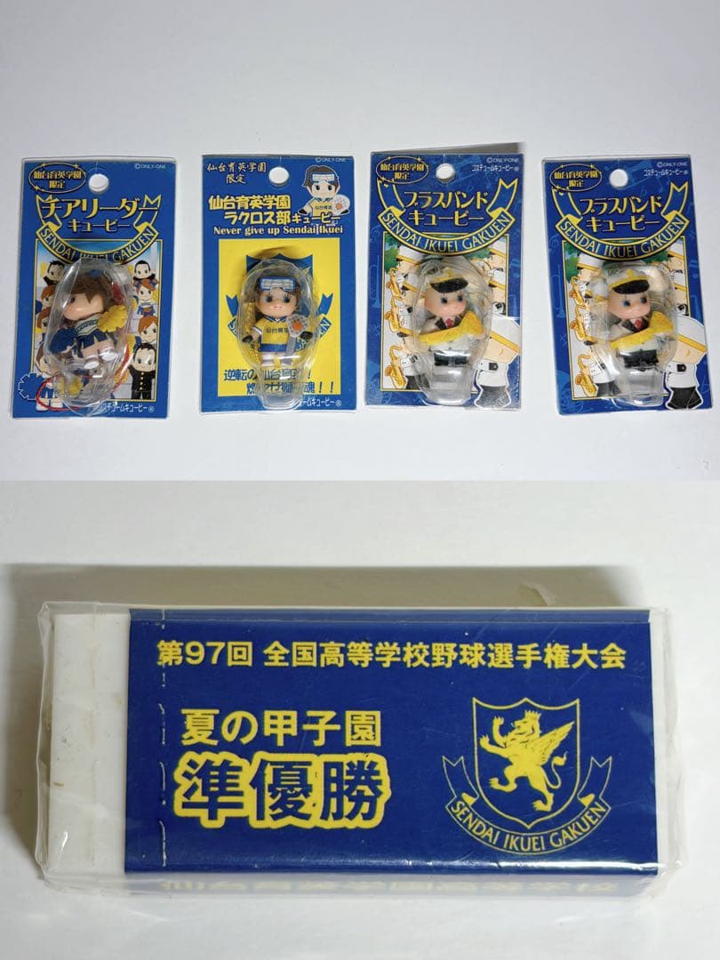 仙台育英学園限定 仙台育英学園 限定 キューピー　夏の甲子園　まとめ売り