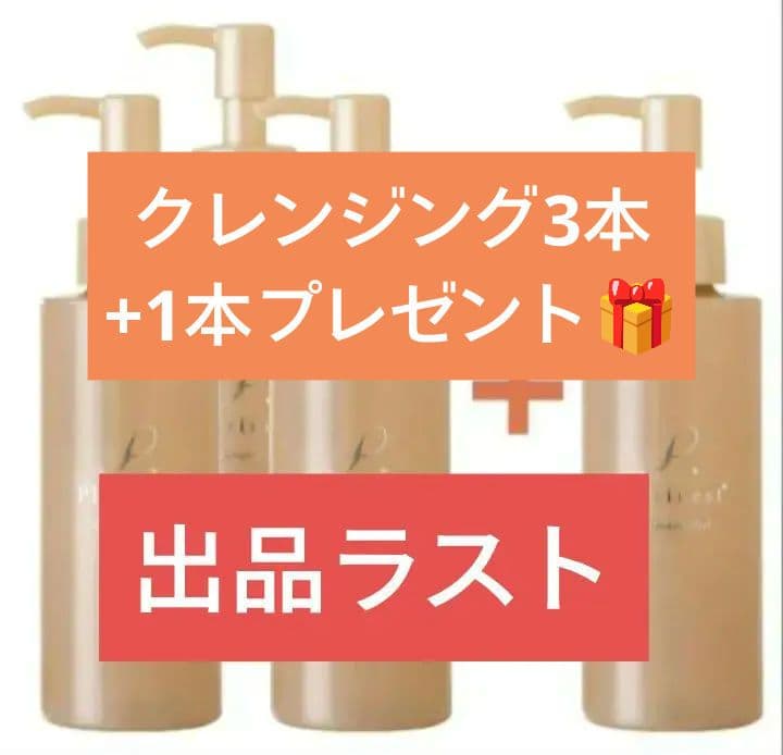 YOSAヨサクレンジング3本購入+1本サービス定価33880円→25400円