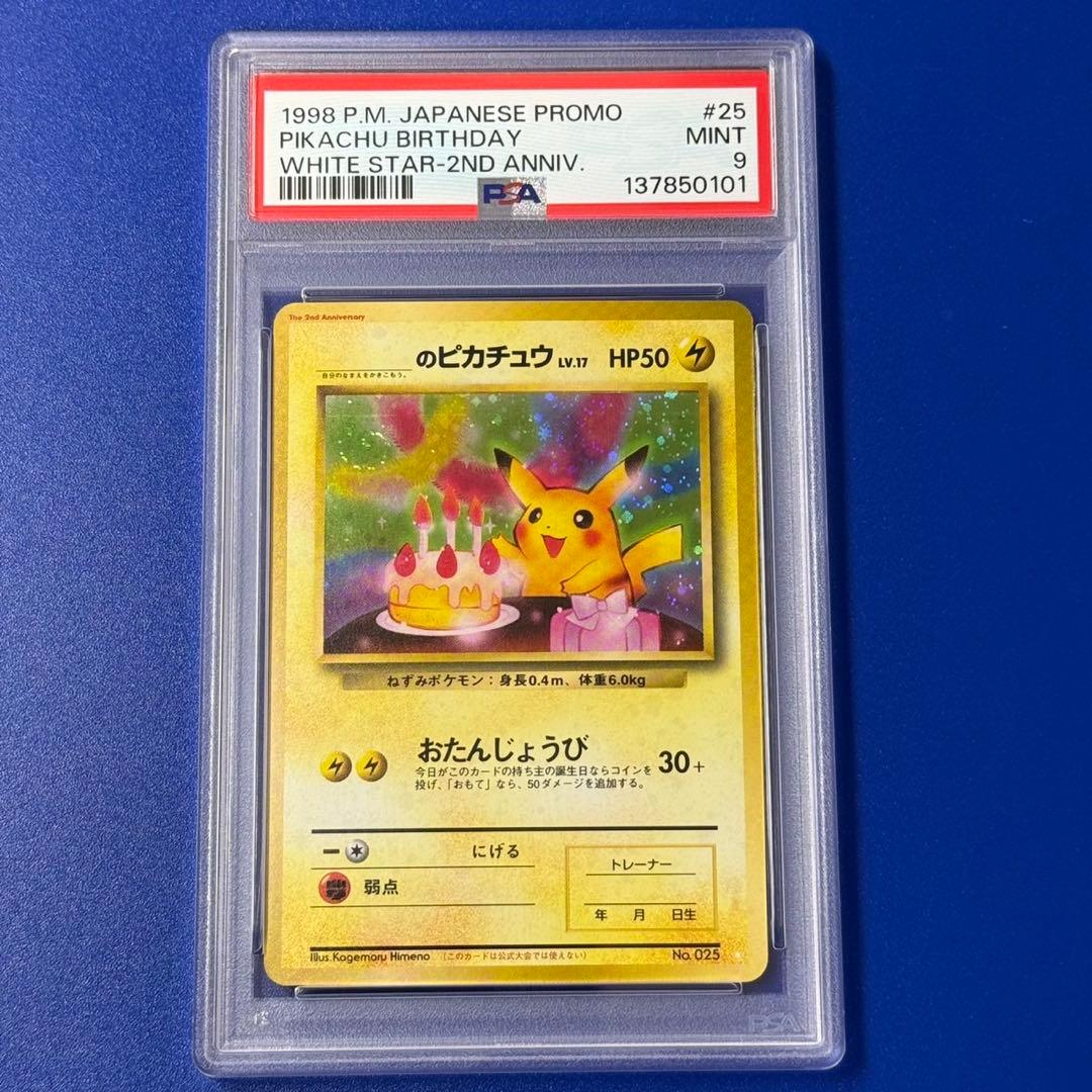 psa9 お誕生日ピカチュウ　旧裏