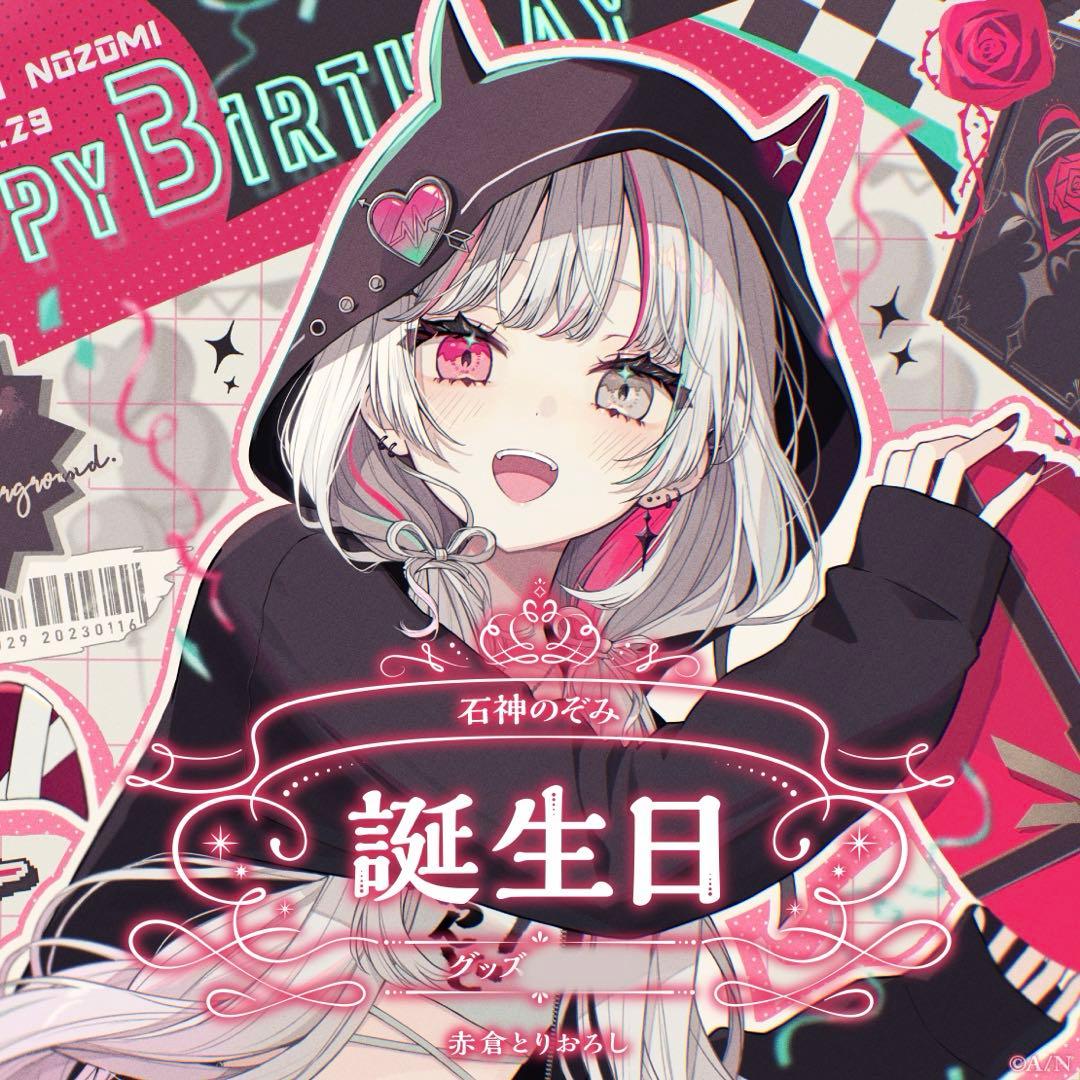 石神のぞみ 誕生日グッズ 2024 全力お祝いセット にじさんじ - メルカリ