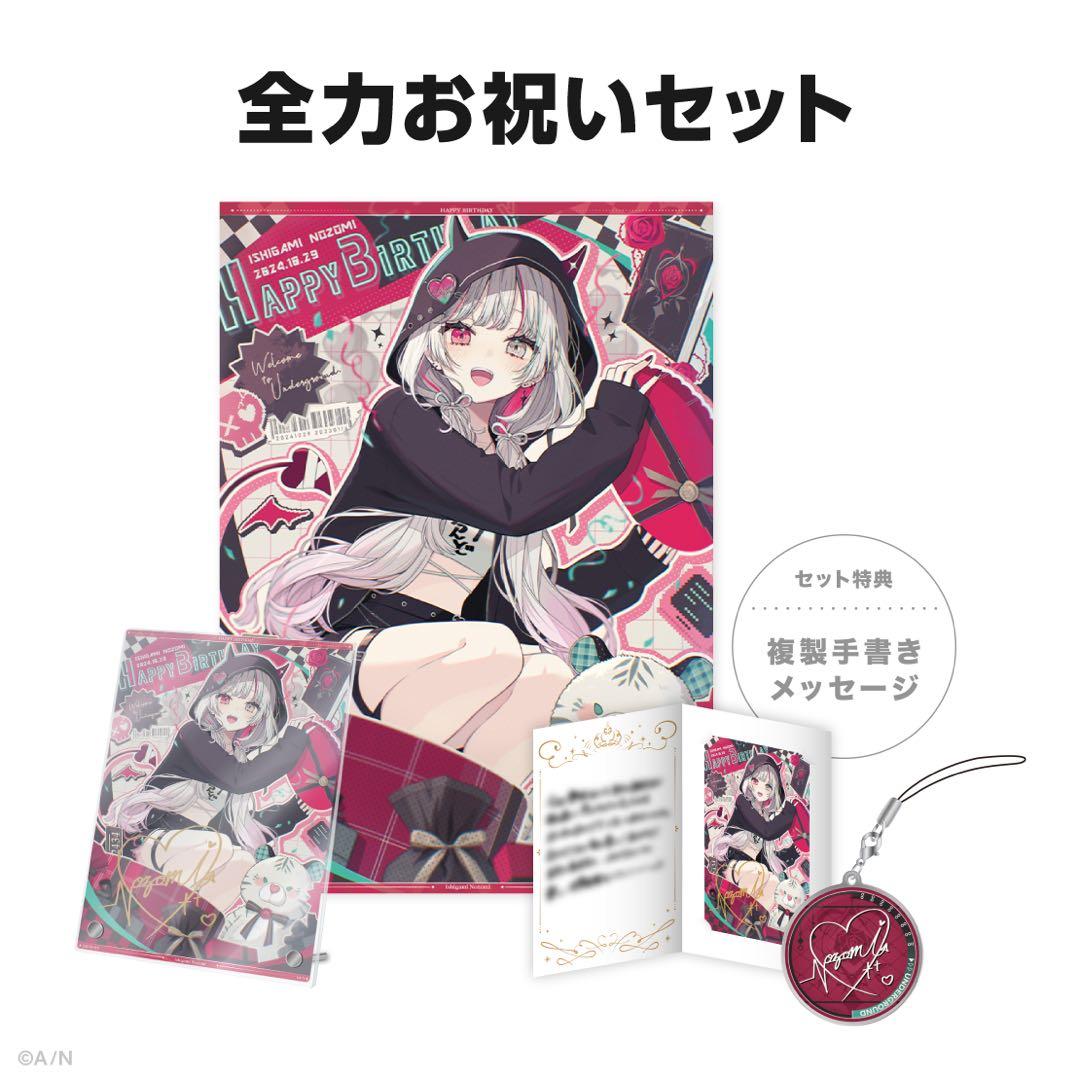 石神のぞみ 誕生日グッズ 2024 全力お祝いセット にじさんじ - メルカリ