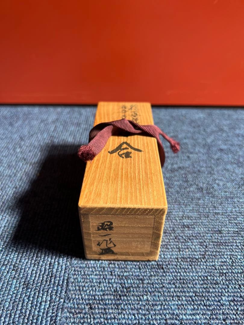 1226 茶道具 輪島塗 乾漆唐辛子 香合 未使用