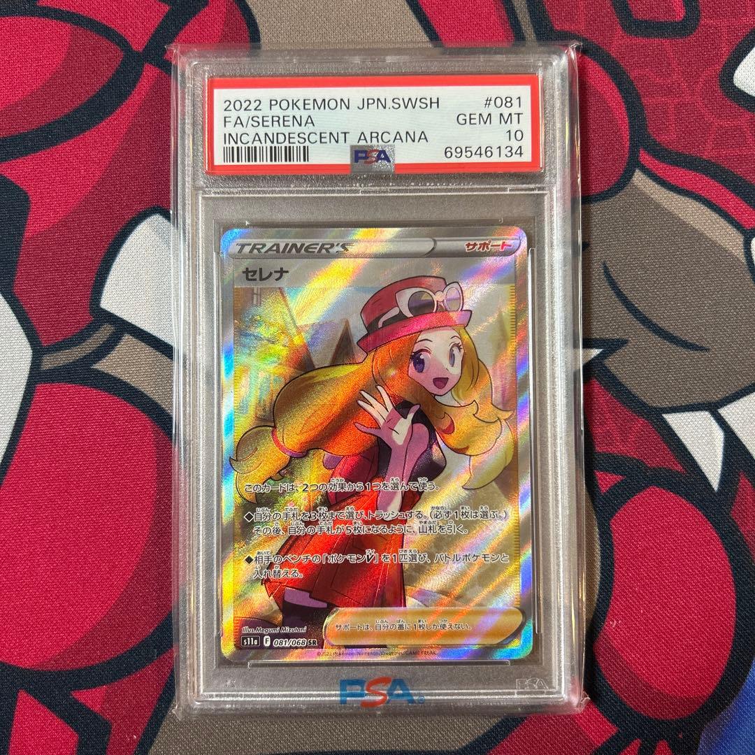 セレナSR PSA10 ポケモンカード