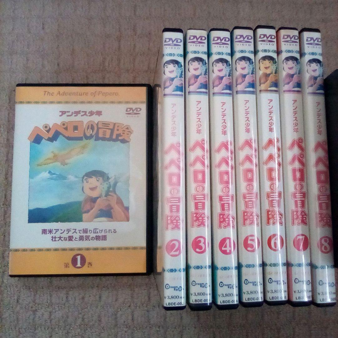 DVD アンデス少年 ペペロの冒険 全巻セット