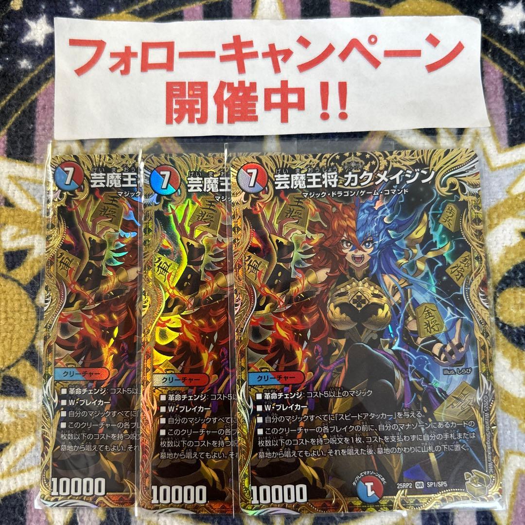 芸魔王将 カクメイジン 金 3枚 芸魔王将 カクメイジン 金トレジャー - メルカリ