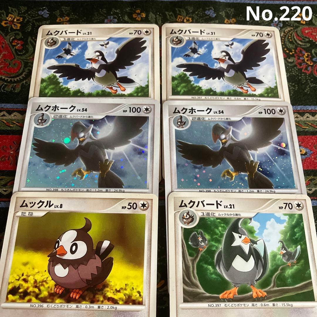 ムクバード ムクホーク ムックル PROMO DP1 むくどり もうきんポケモン