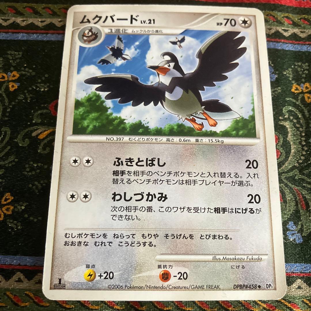 ムクバード ムクホーク ムックル PROMO DP1 むくどり もうきんポケモン