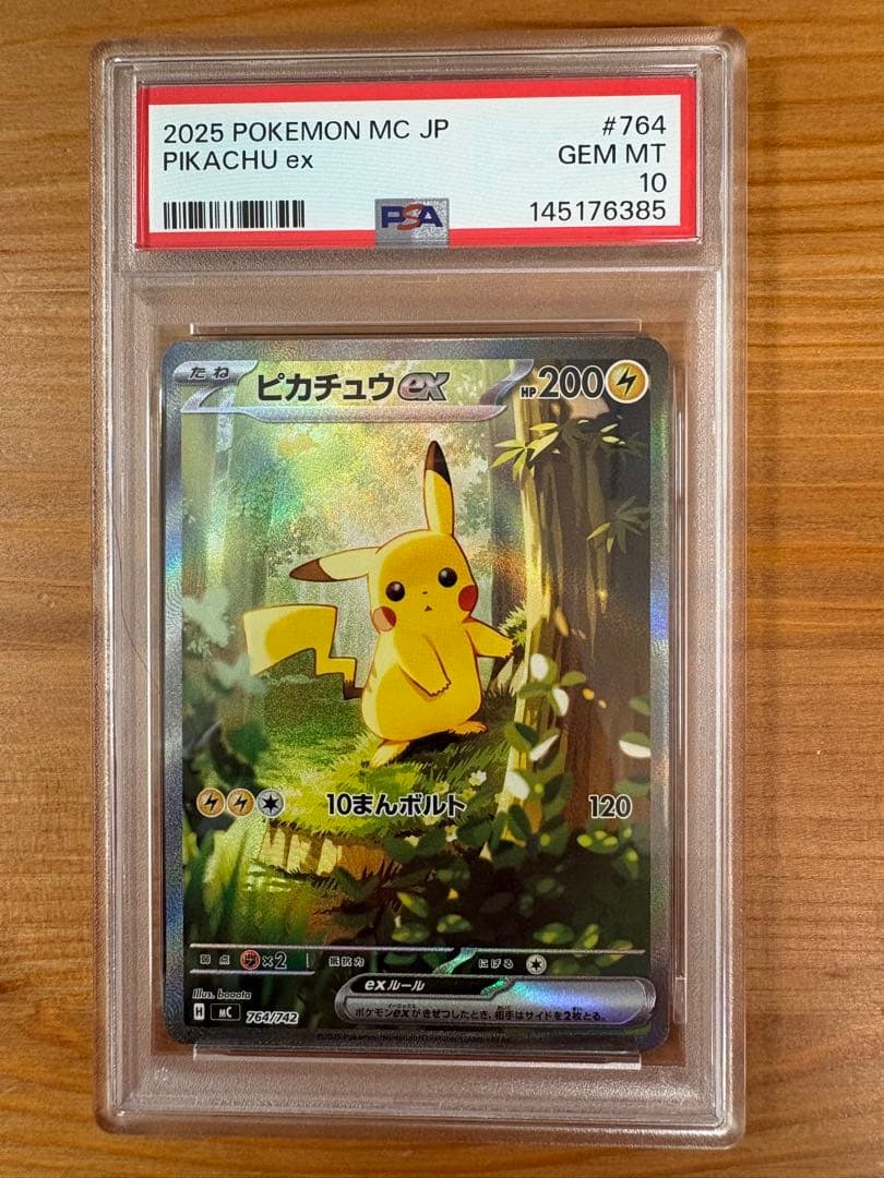 2025 ピカチュウ ex スタートデッキ100 バトルコレクションpsa10