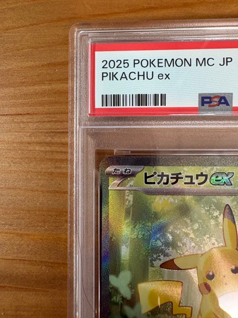 2025 ピカチュウ ex スタートデッキ100 バトルコレクションpsa10