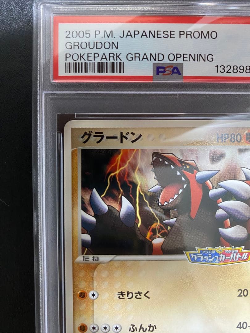 グラードン ポケパーク psa7 クラッシュカーバトル ポケモンカード