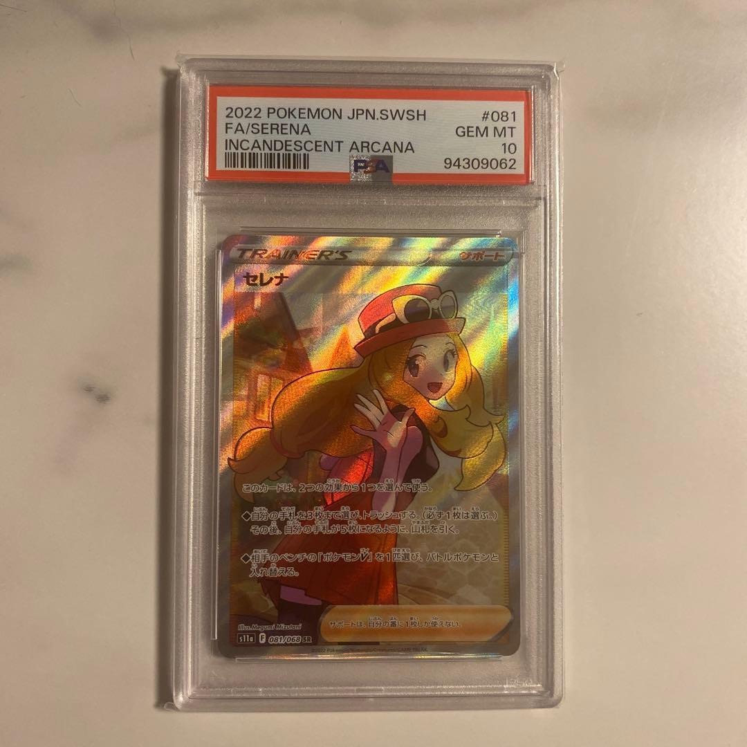 セレナ SR PSA10 - メルカリ