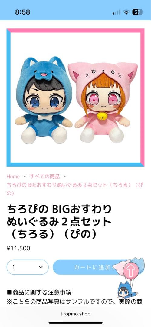 ちろぴの BIGおすわりぬいぐるみ2点セット - メルカリ