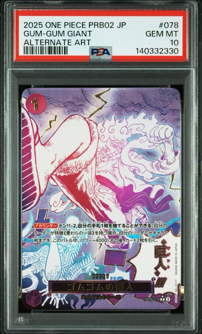 PSA10 ゴムゴムの巨人 OP09-078 パラレル R-P ワンピース