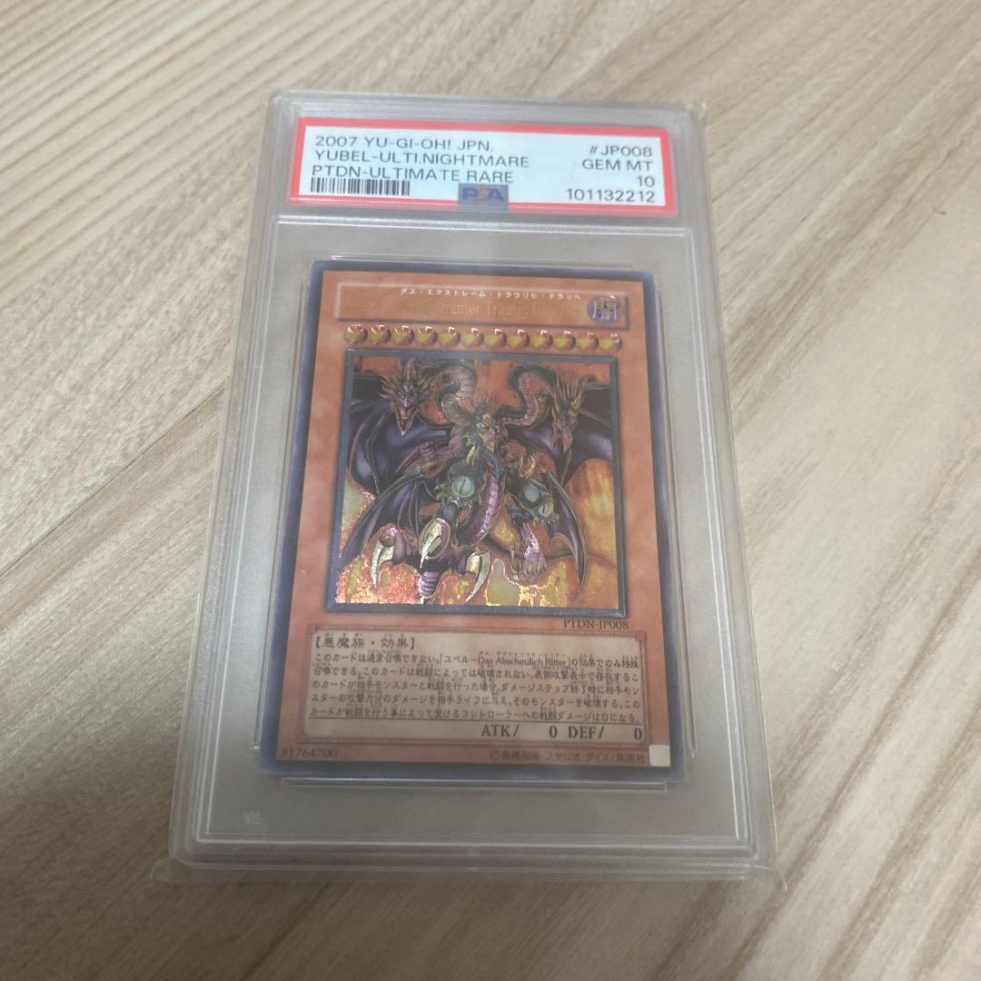 【PSA10】遊戯王 ユベル 第3形態 レリーフ