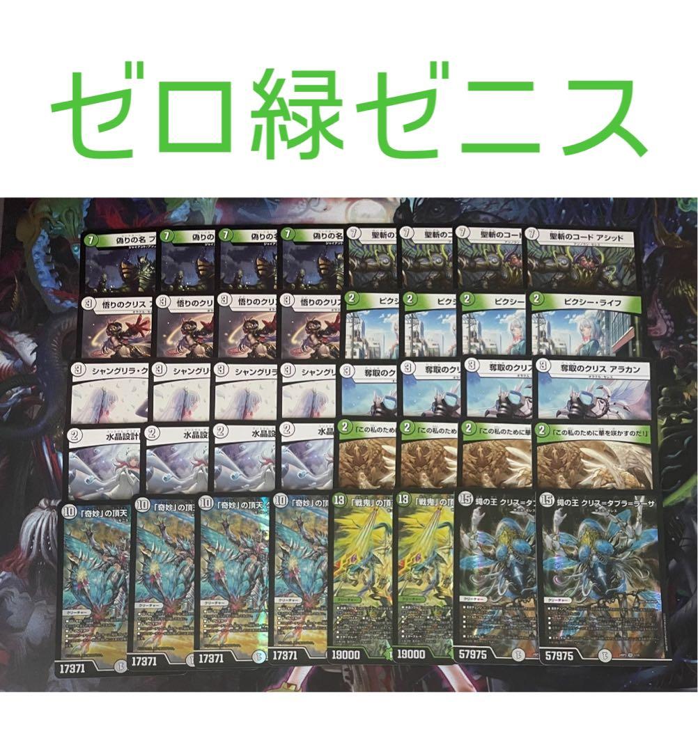 メルカリ便・格安デッキ】 ゼロ緑ゼニス - メルカリ