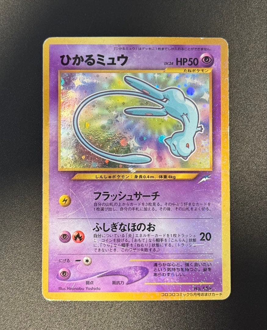 状態C ひかるミュウ 旧裏 ポケカ - メルカリ