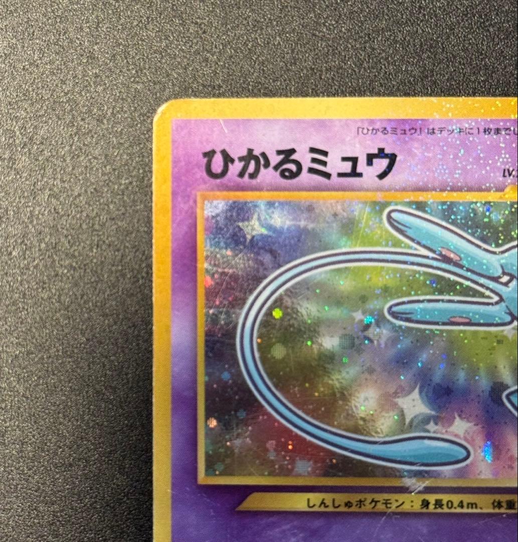 状態C ひかるミュウ 旧裏 ポケカ - メルカリ
